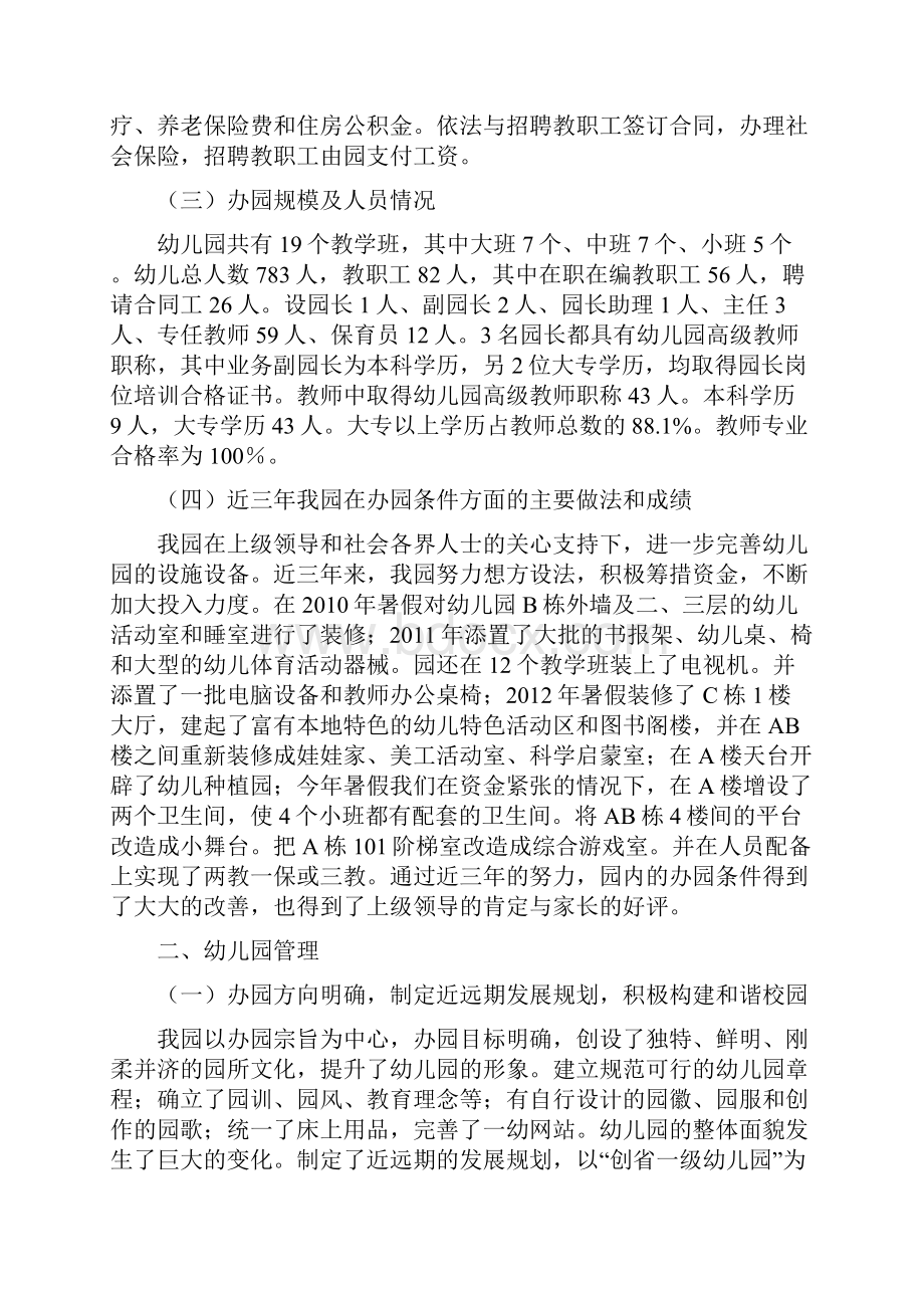 幼儿园园长自评报告书.docx_第2页