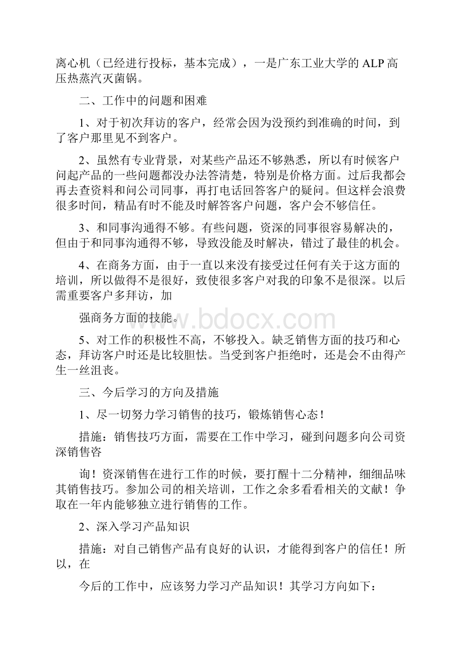 月度销售工作总结.docx_第2页