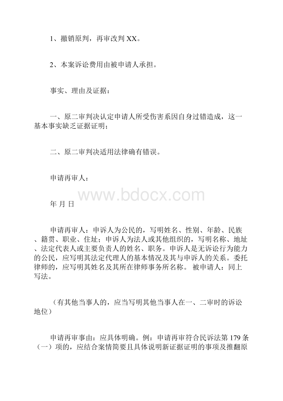 再审申请书格式范文推荐.docx_第2页