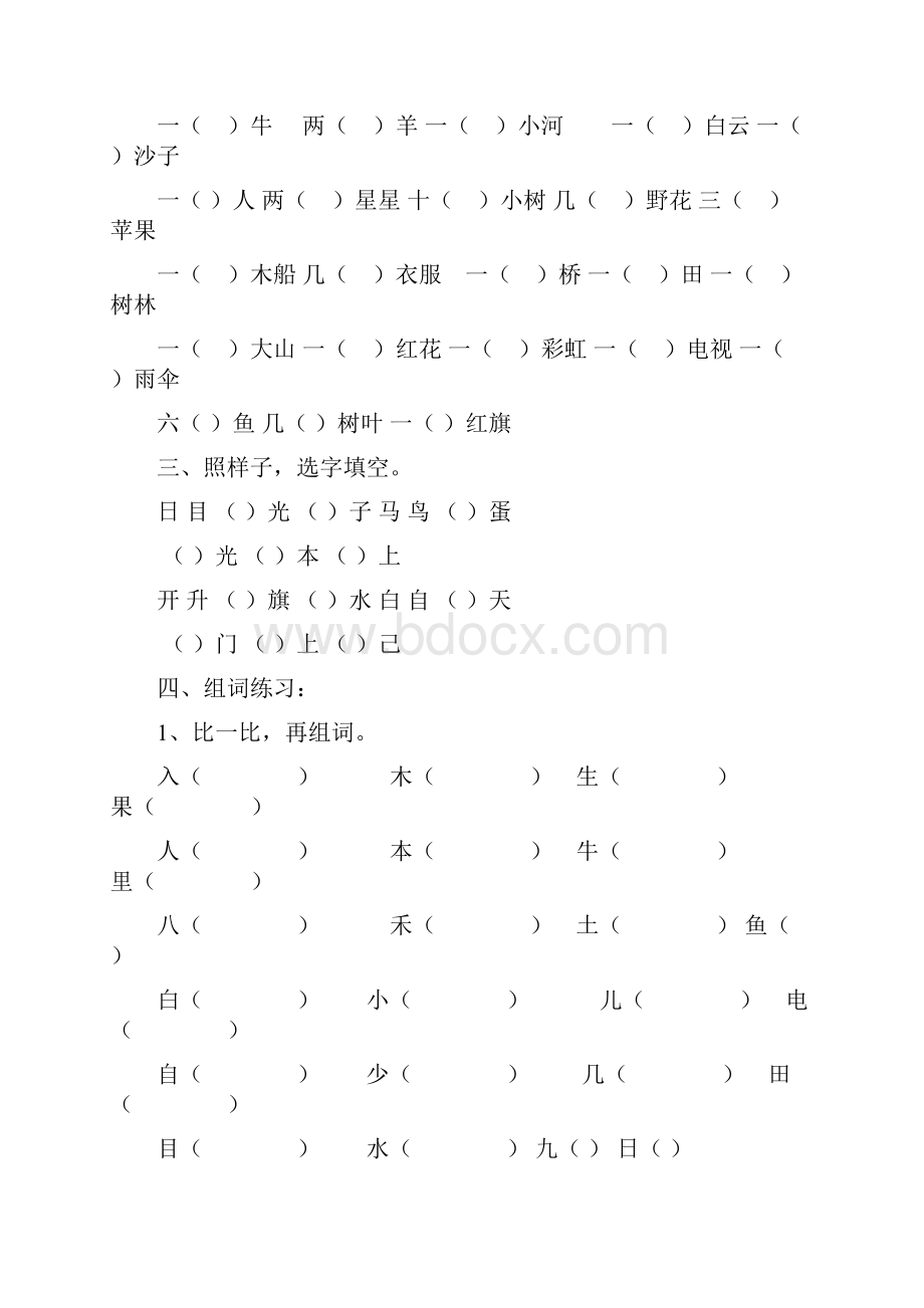 一年级语文上册词语练习.docx_第2页