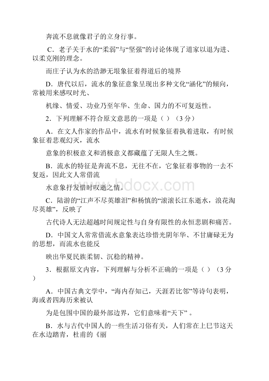 宿州市第三中学学年度高三语文第一学期期末模拟考试题汇总.docx_第3页