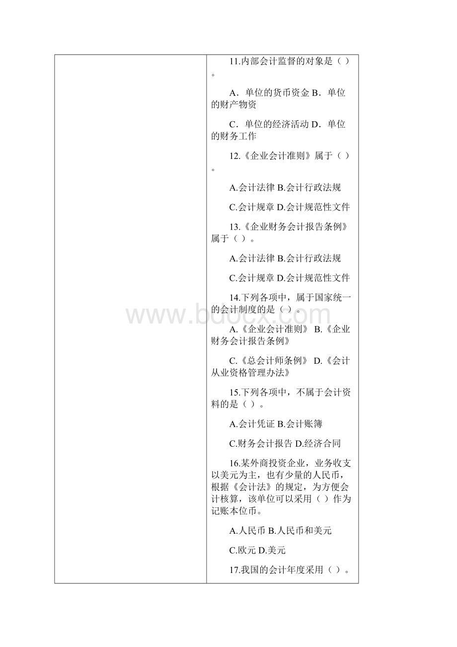 会计从业资格考试试题及答案财经法规.docx_第3页