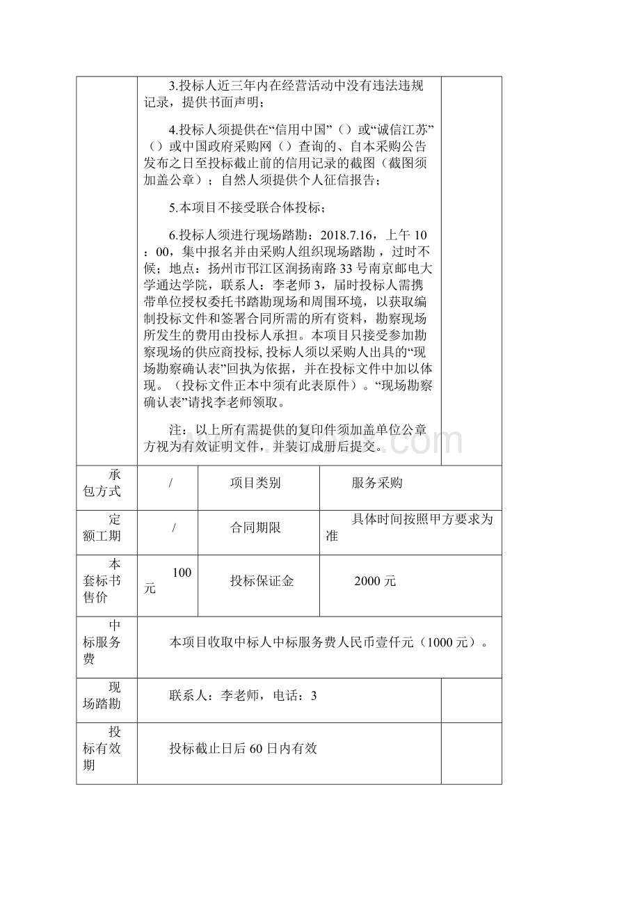 南京邮电大学通达学院.docx_第2页