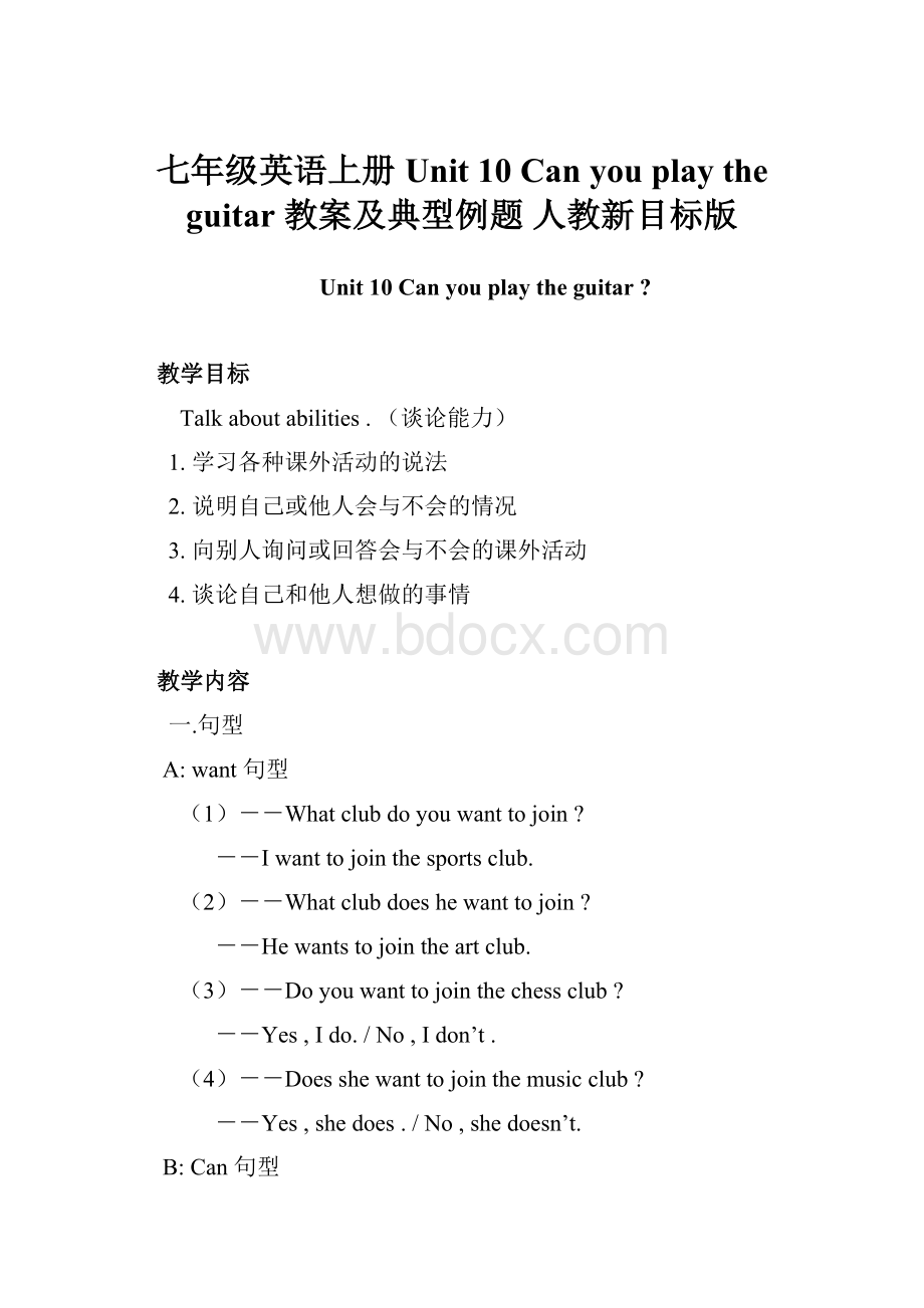 七年级英语上册Unit 10Can you play the guitar 教案及典型例题 人教新目标版.docx