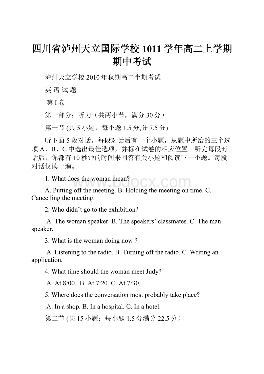 四川省泸州天立国际学校1011学年高二上学期期中考试.docx_第1页