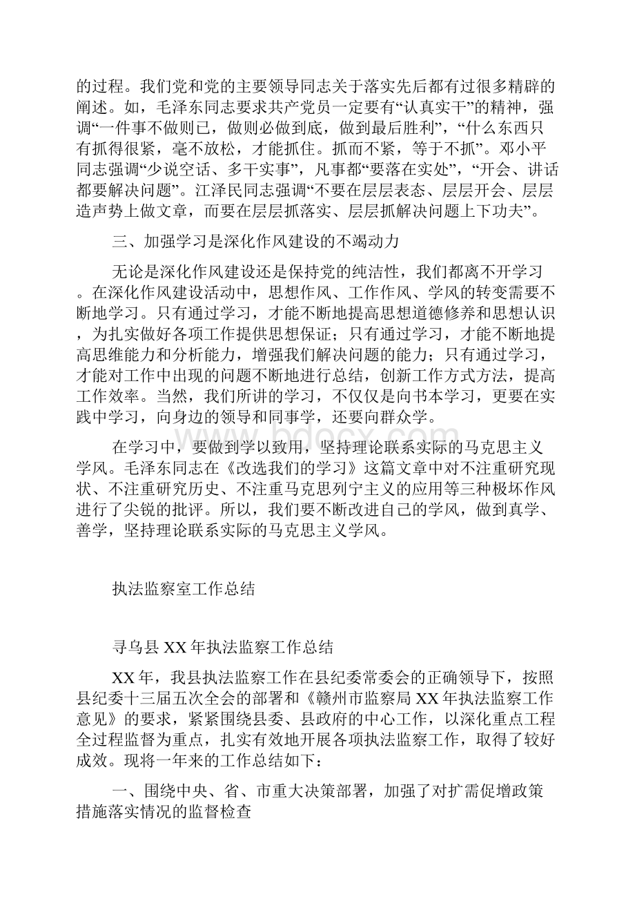 执法监察室学习心得体会.docx_第2页