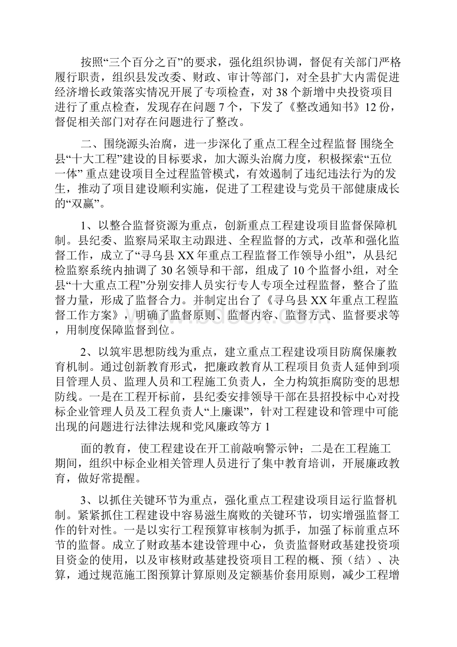 执法监察室学习心得体会.docx_第3页