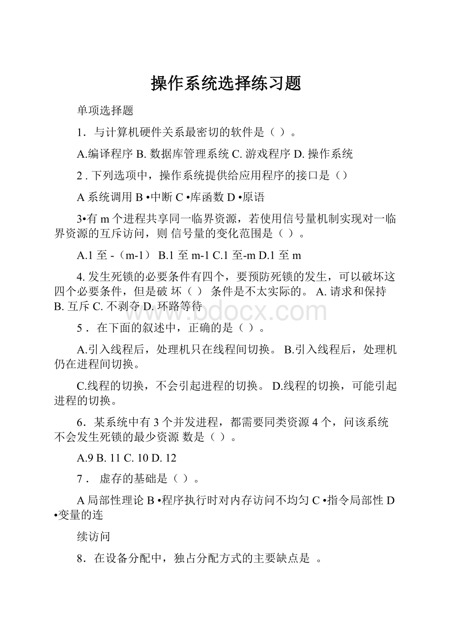 操作系统选择练习题.docx_第1页