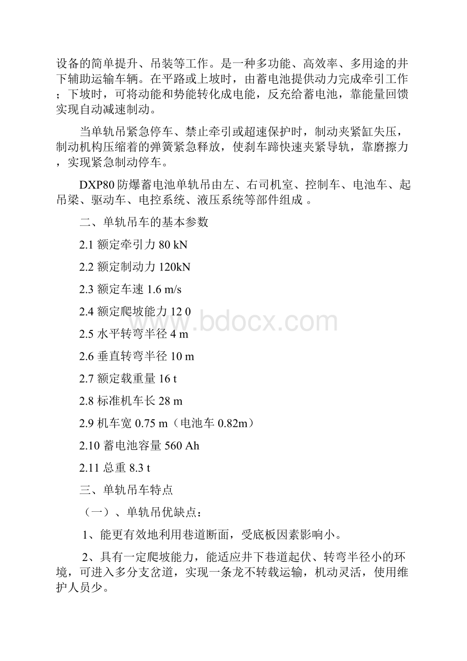 dx80单轨吊使用维护说明书.docx_第2页