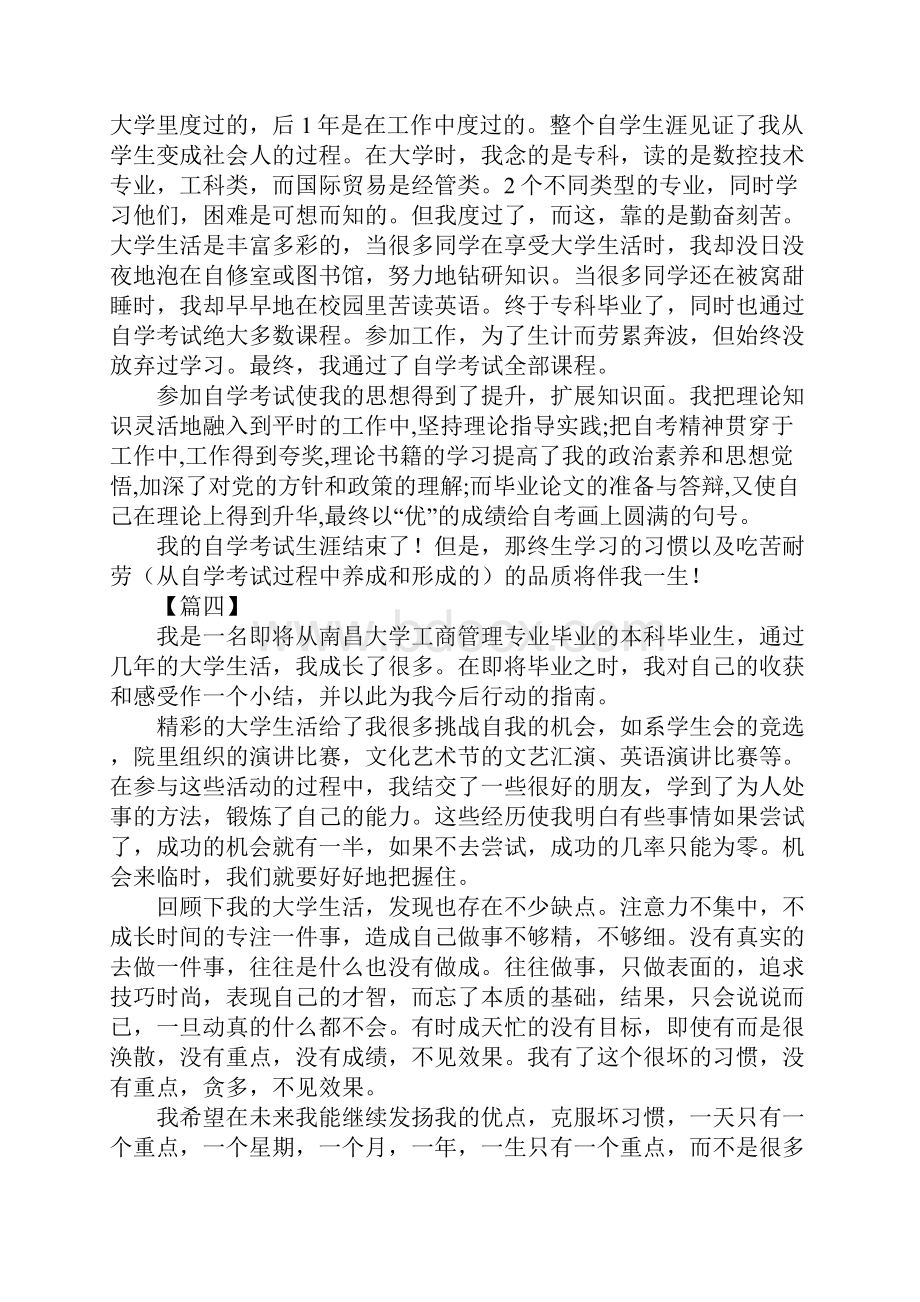 大学生自我鉴定精选10篇.docx_第3页