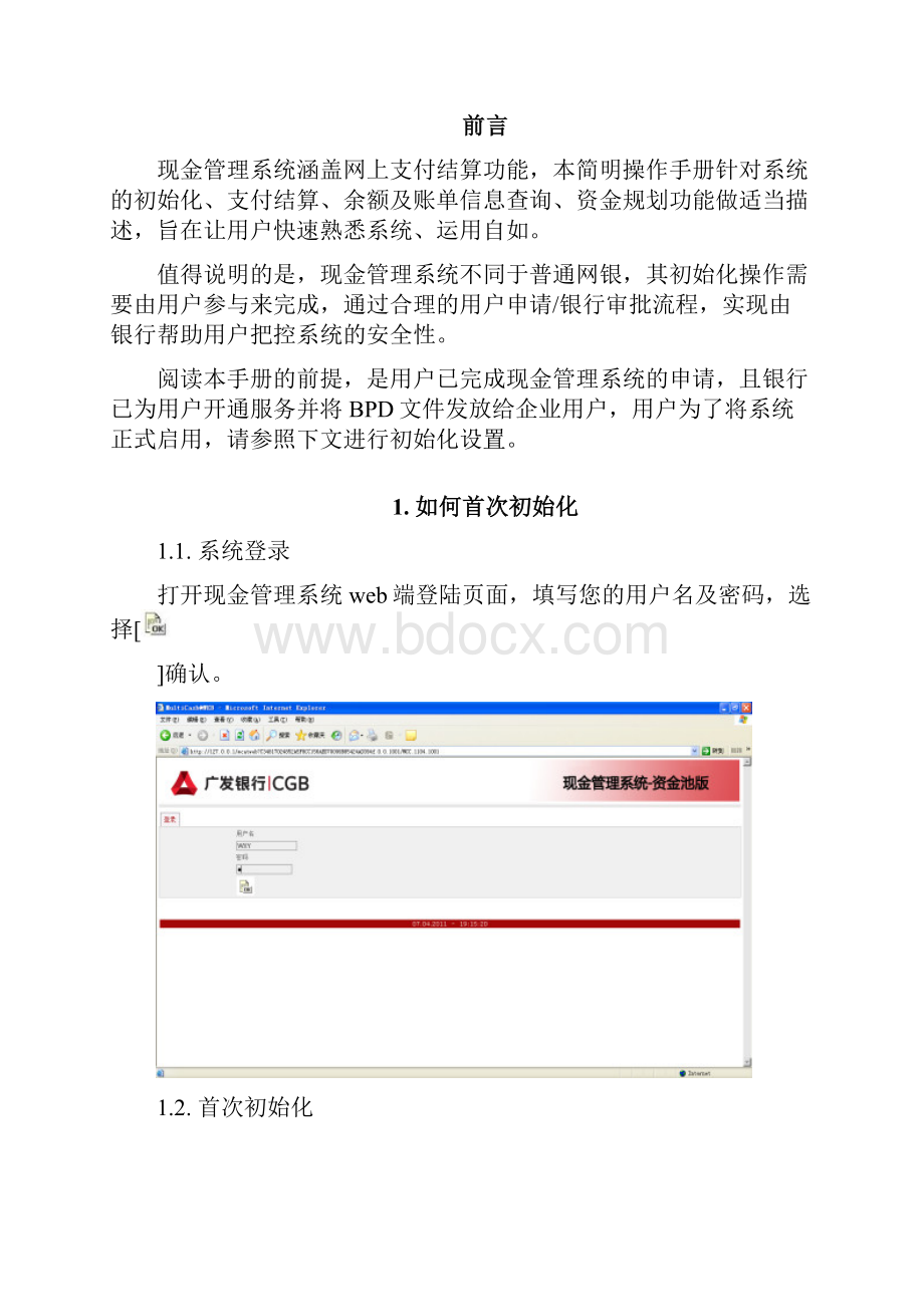 现金管理系统企业端Web简明操作手册新.docx_第2页