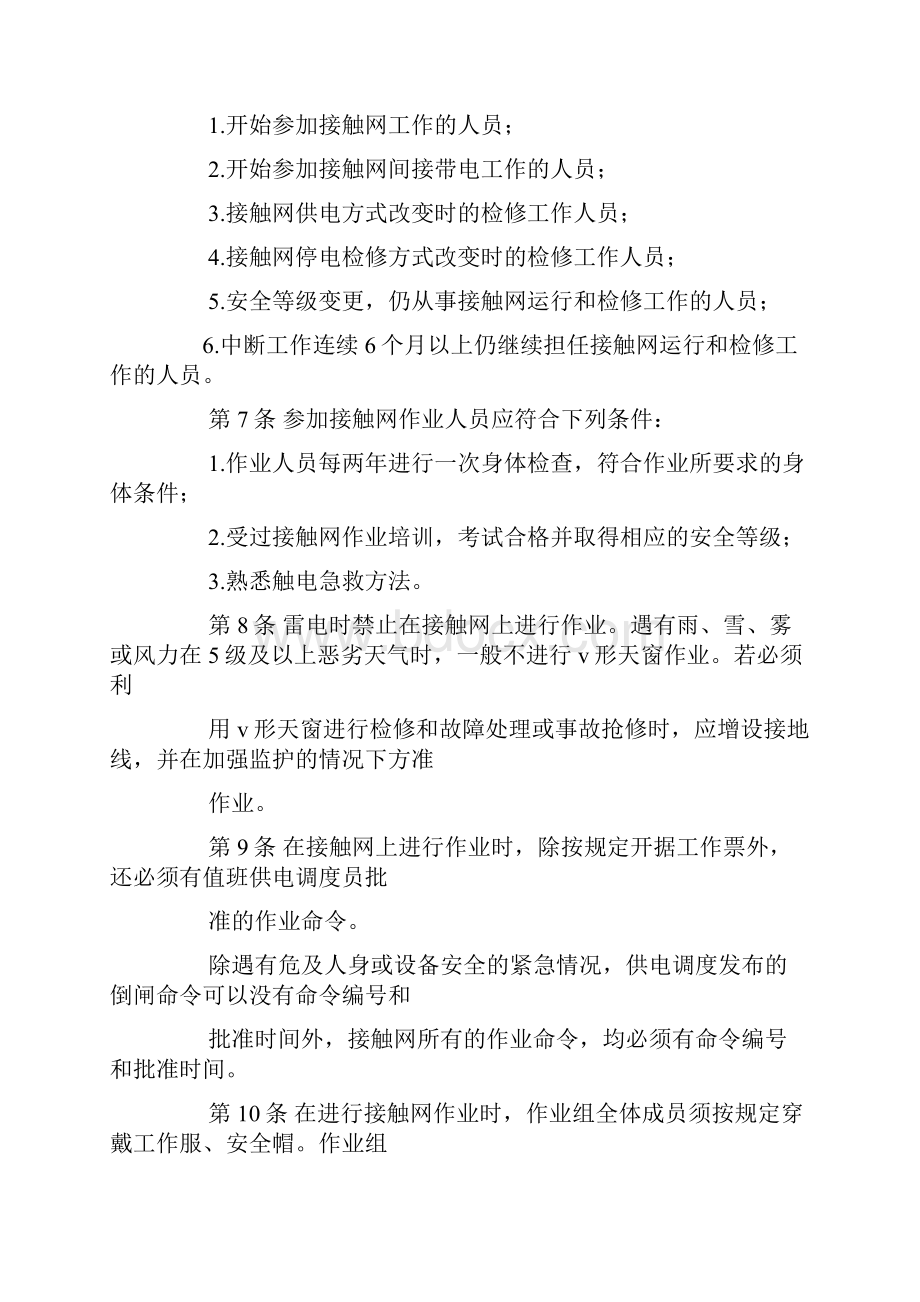 接触网实习总结心得.docx_第3页