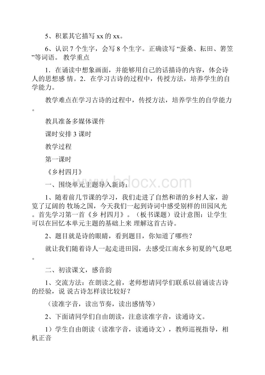 四年级下册第六单元古诗词三.docx_第2页