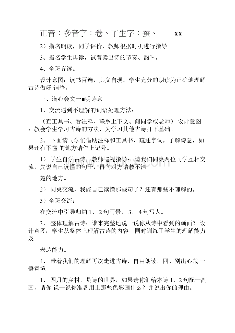 四年级下册第六单元古诗词三.docx_第3页