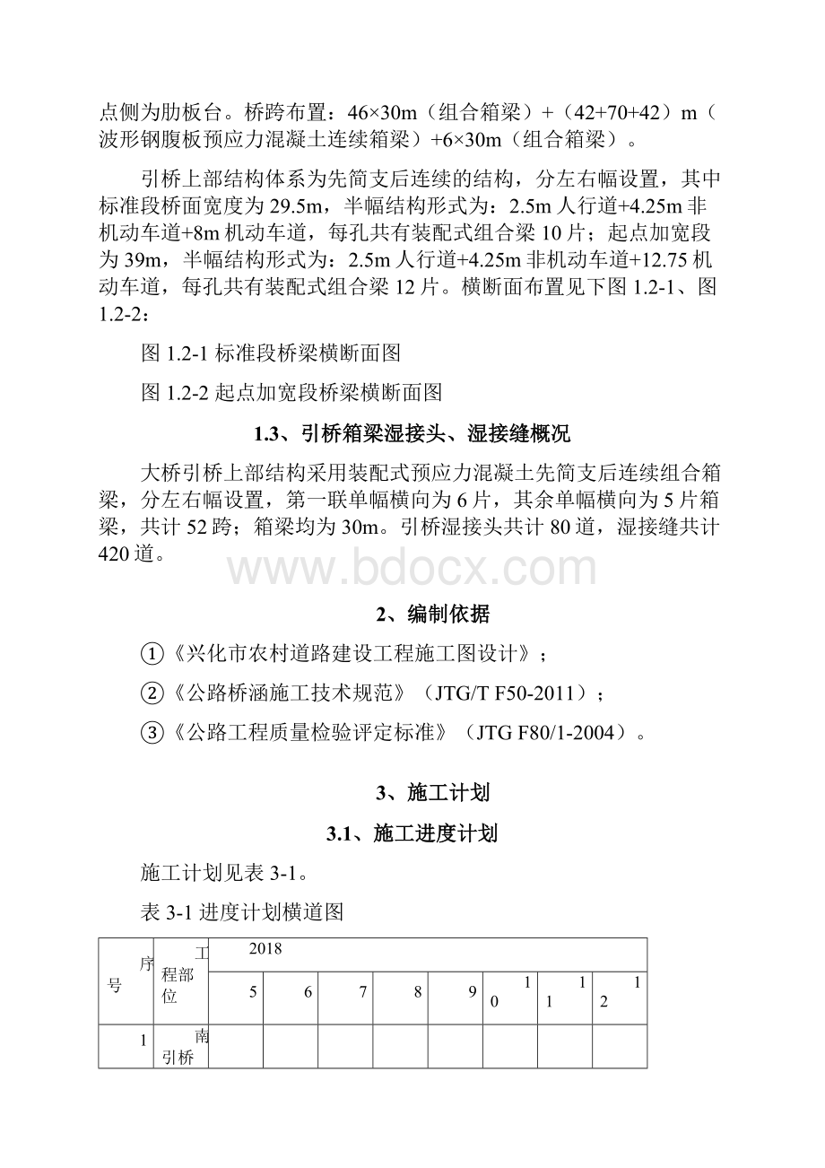 湿接头湿接缝施工技术方案.docx_第3页