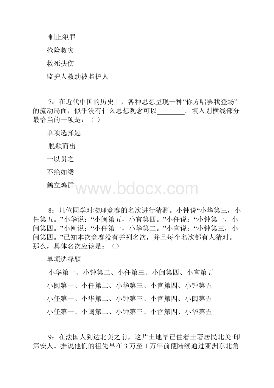 临翔年事业编招聘考试真题及答案解析整理版事业单位真题.docx_第3页