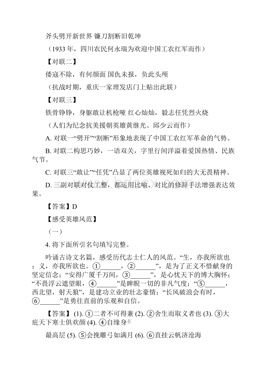 浙江省杭州市中考语文试题.docx_第2页