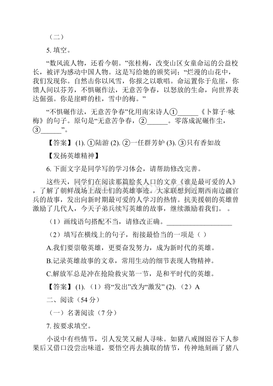 浙江省杭州市中考语文试题.docx_第3页