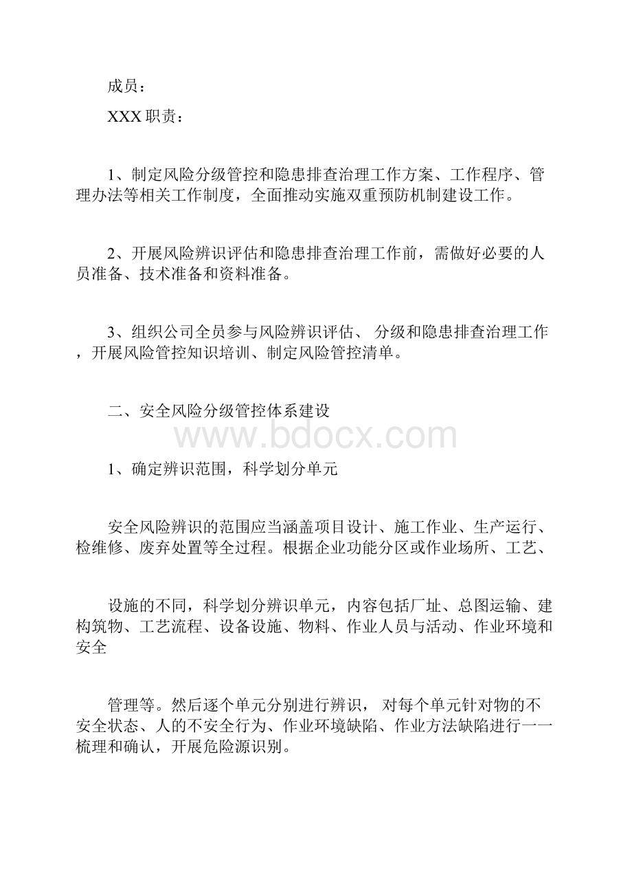 双重机制建设实施方案.docx_第2页