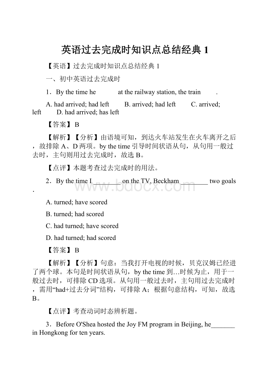 英语过去完成时知识点总结经典1.docx_第1页