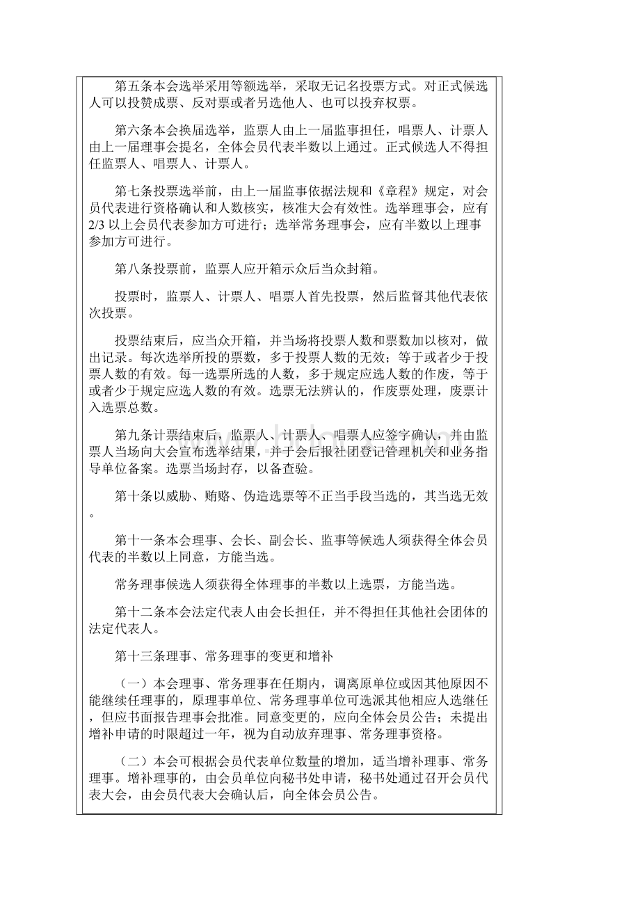 广东省食品行业协会管理制度.docx_第2页