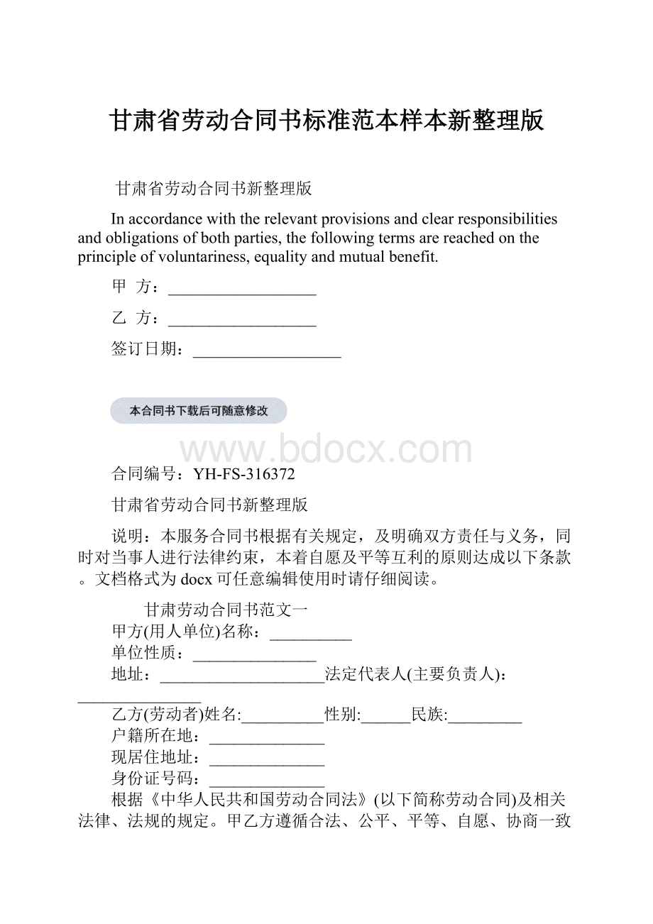 甘肃省劳动合同书标准范本样本新整理版.docx_第1页