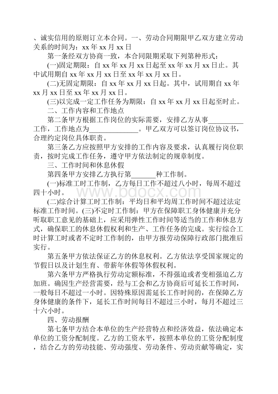 甘肃省劳动合同书标准范本样本新整理版.docx_第2页