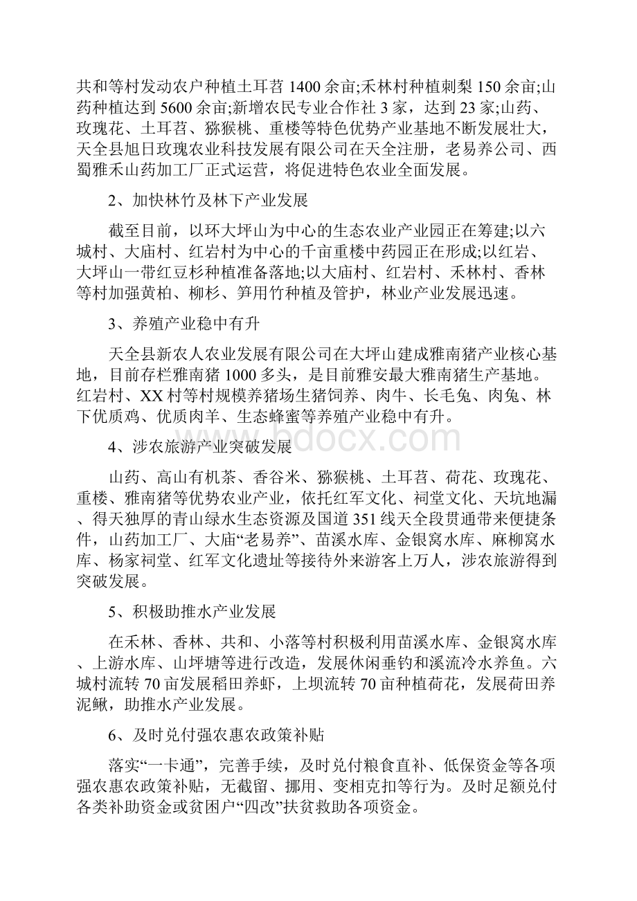 农民增收工作总结.docx_第2页