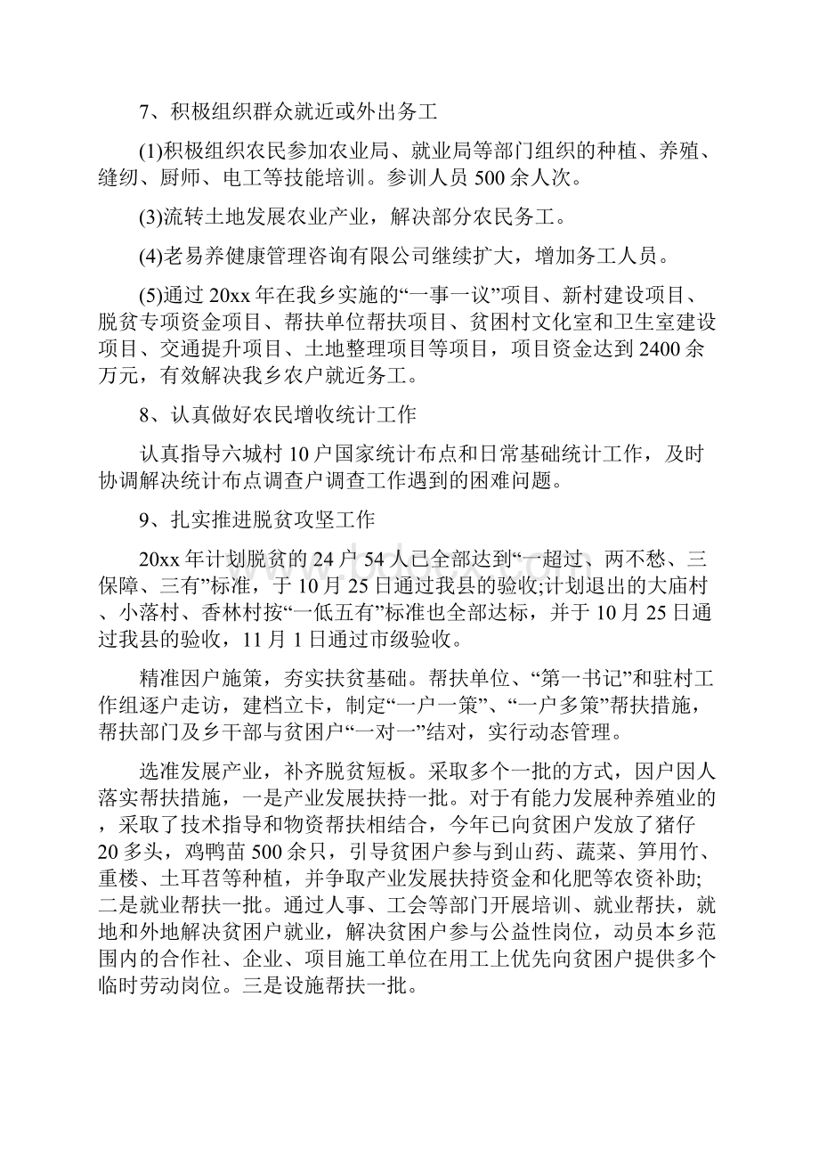 农民增收工作总结.docx_第3页