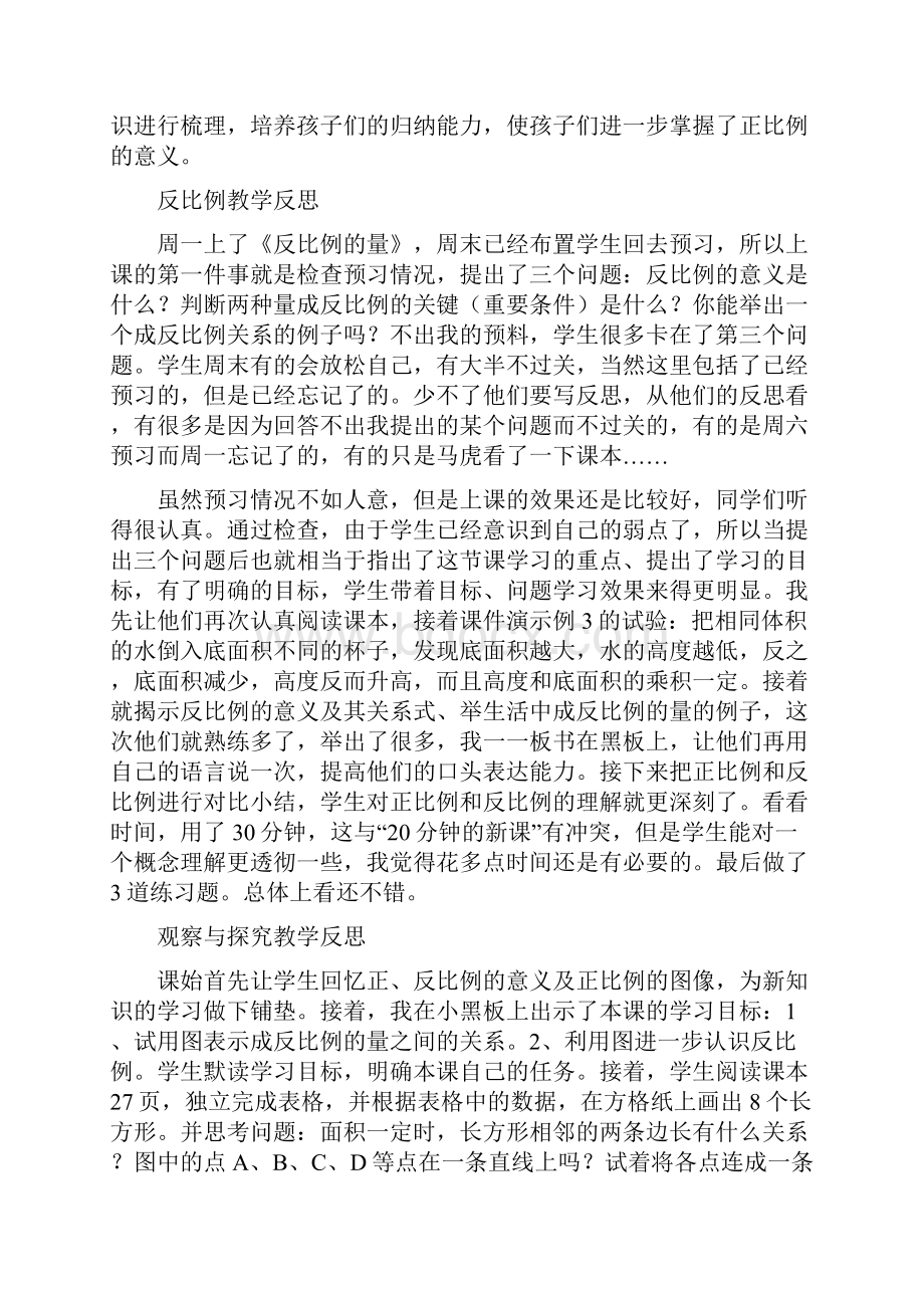 六年级数学下册教学反思集锦.docx_第2页