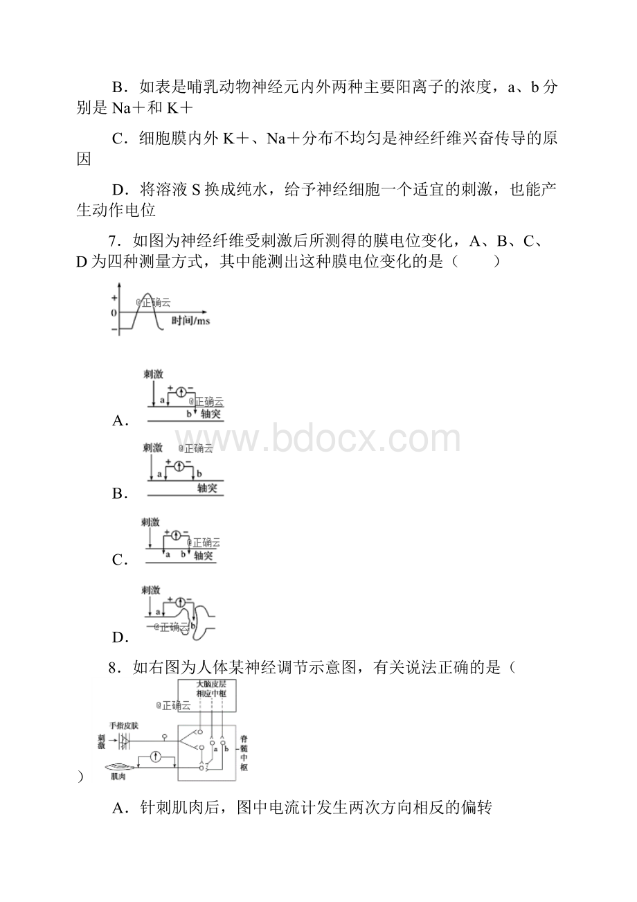 河南省驻马店市正阳县高级中学学年高二生物上学期第一次素质检测试题40.docx_第3页