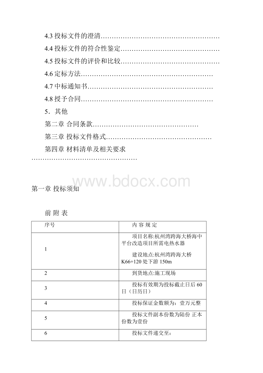 电热水器招标文件教材.docx_第2页