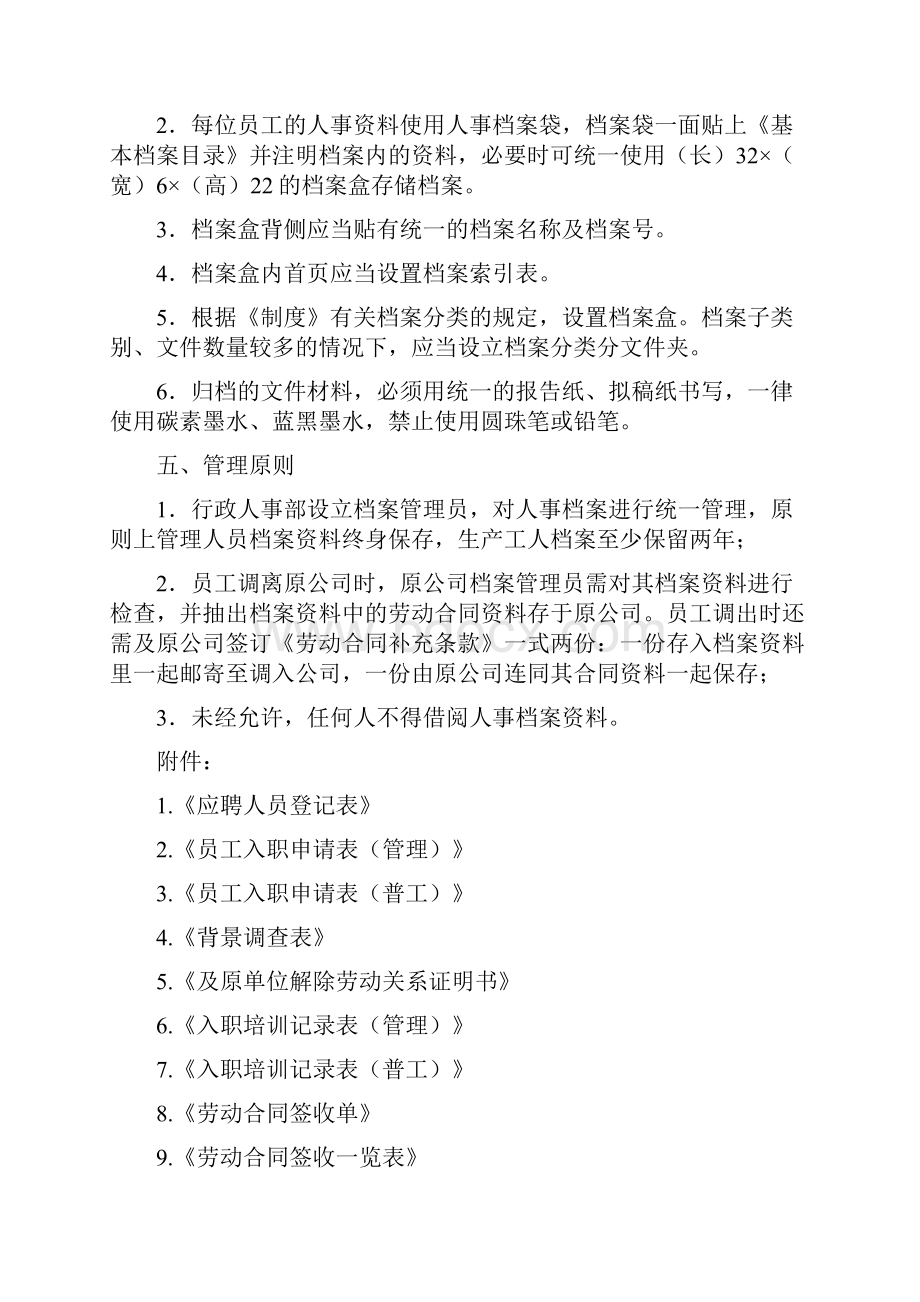 人事档案管理制度及相关表格.docx_第3页