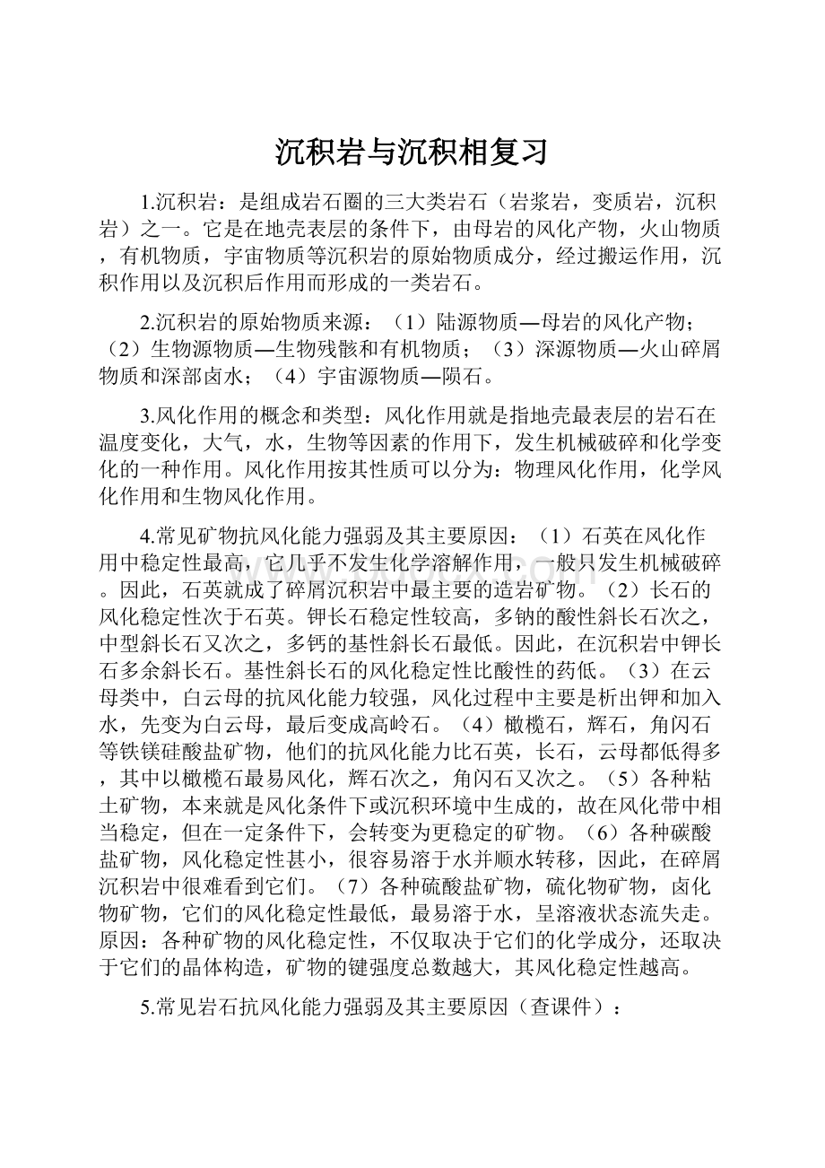 沉积岩与沉积相复习.docx_第1页