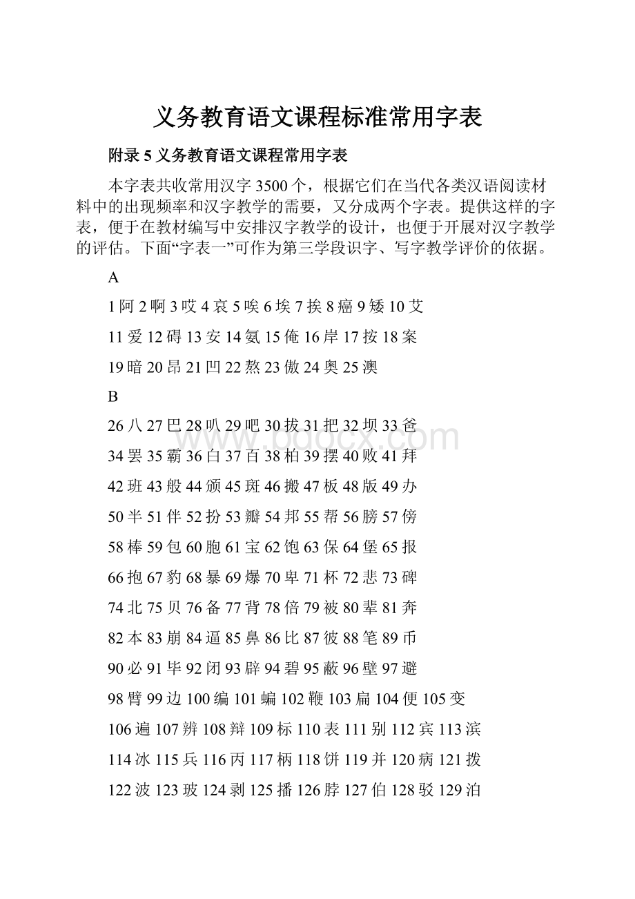 义务教育语文课程标准常用字表.docx_第1页