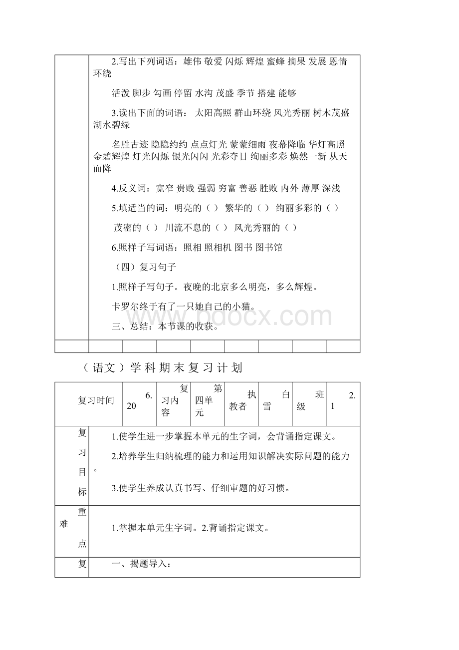 人教版小学二年级语文下册期末复习教案1.docx_第3页