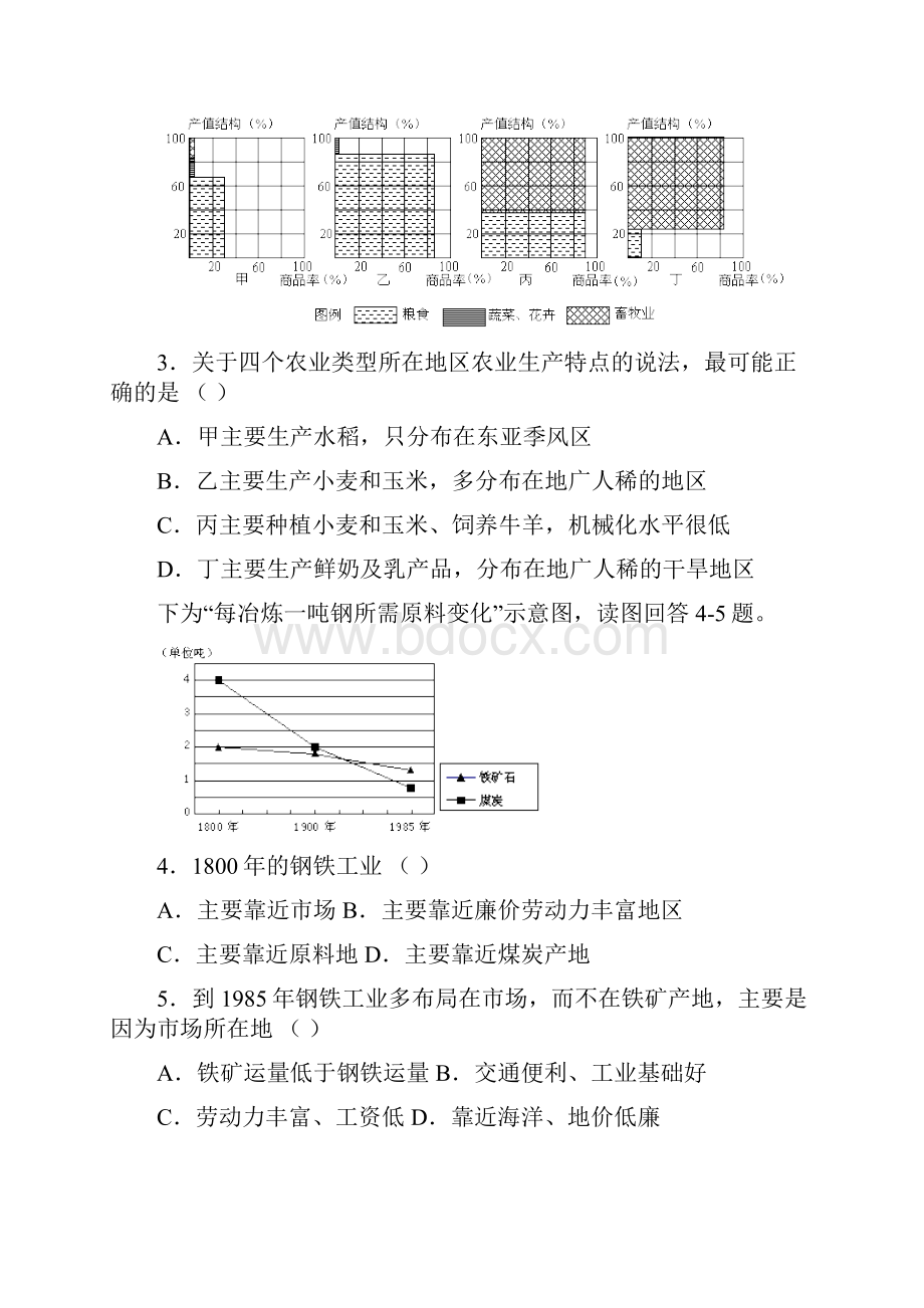 最新高三地理地理贵州省清华实验学校高三上学期.docx_第2页