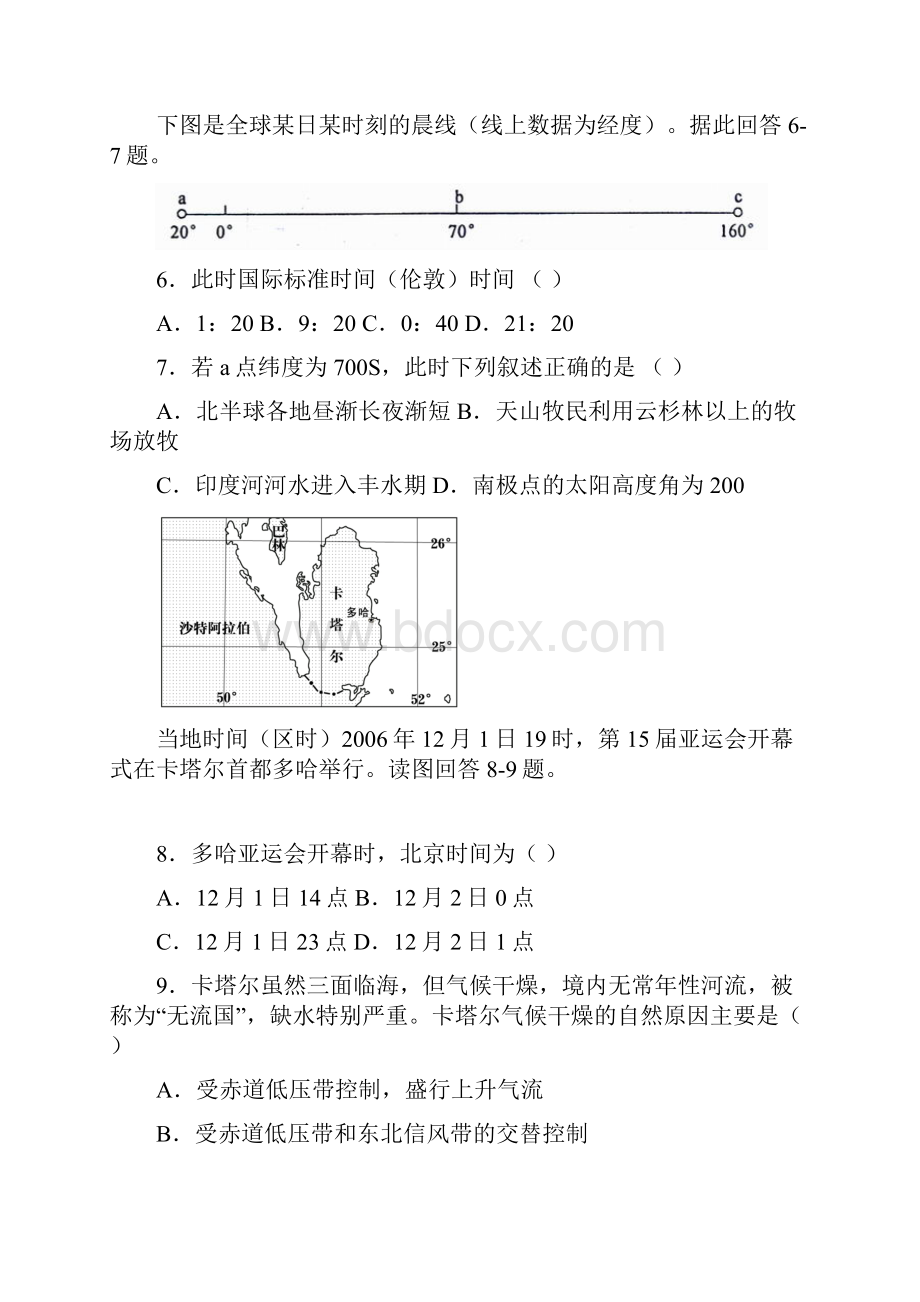 最新高三地理地理贵州省清华实验学校高三上学期.docx_第3页