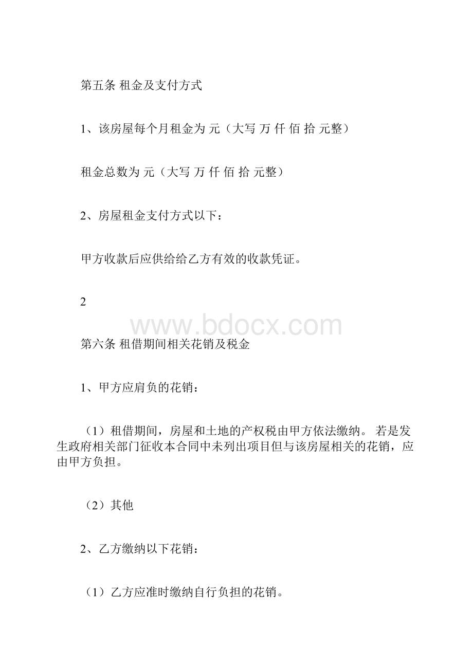 家具租赁标准协议.docx_第3页