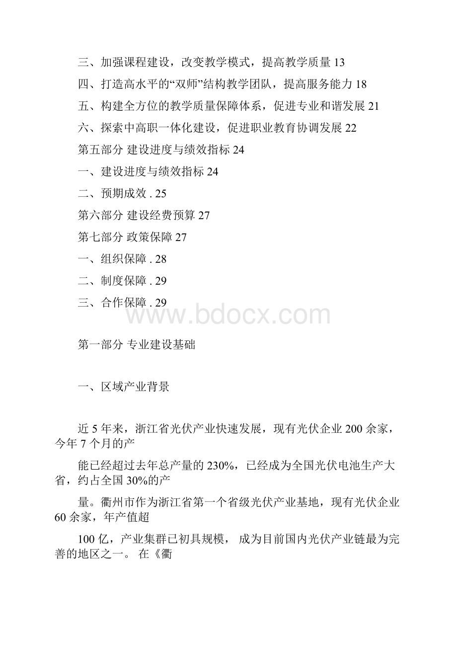 光伏应用技术专业建设方案.docx_第2页