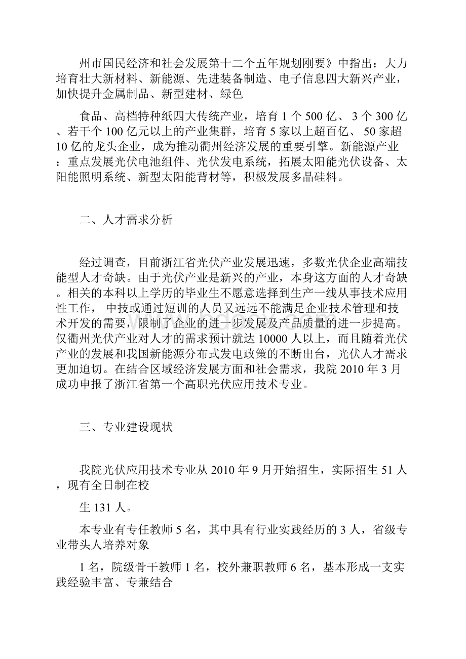 光伏应用技术专业建设方案.docx_第3页