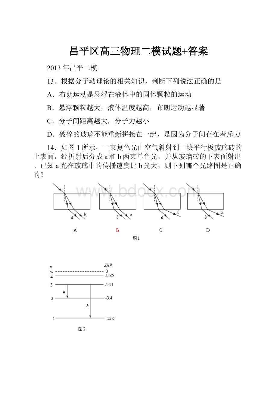 昌平区高三物理二模试题+答案.docx