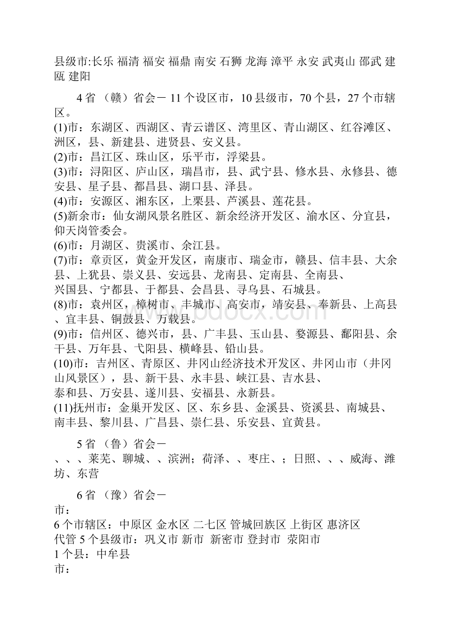 全国各省城市列表.docx_第3页