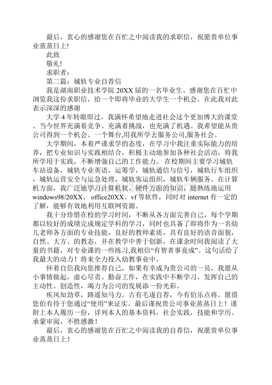 城轨专业自荐书.docx_第2页