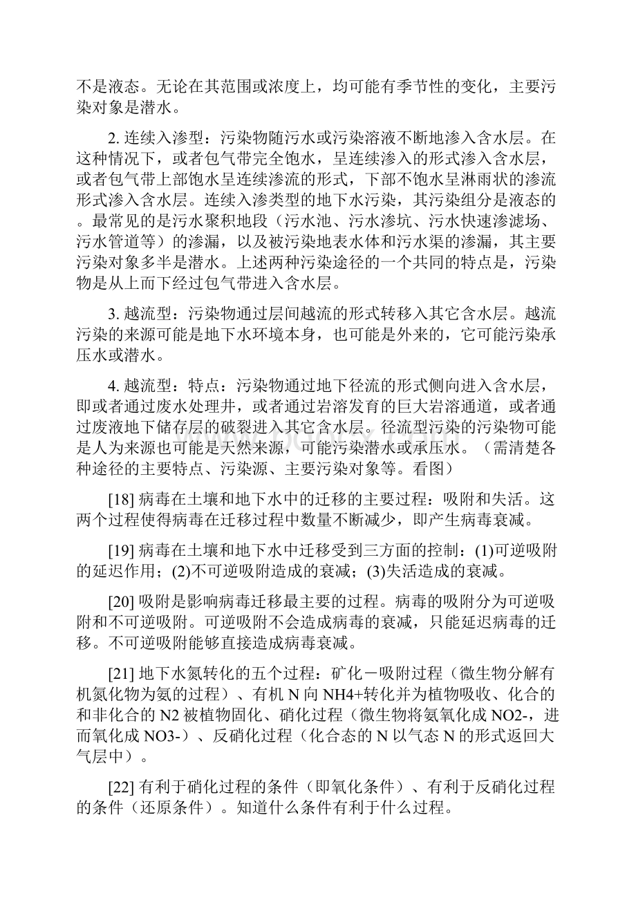 地下水环境工程复习题.docx_第3页