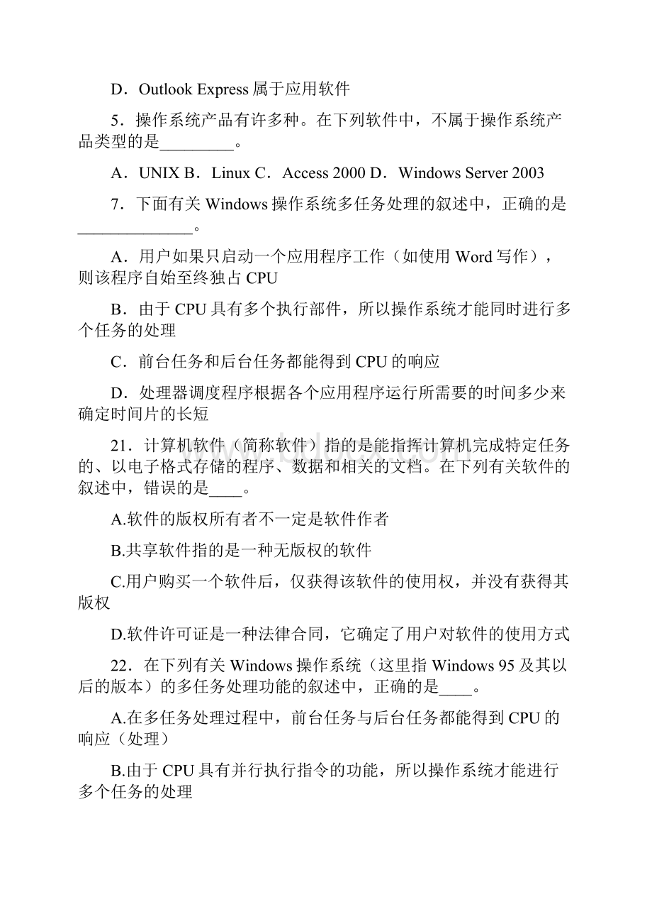 江苏省计算机等级考试二级基础选择题分类归纳后三章1123.docx_第2页