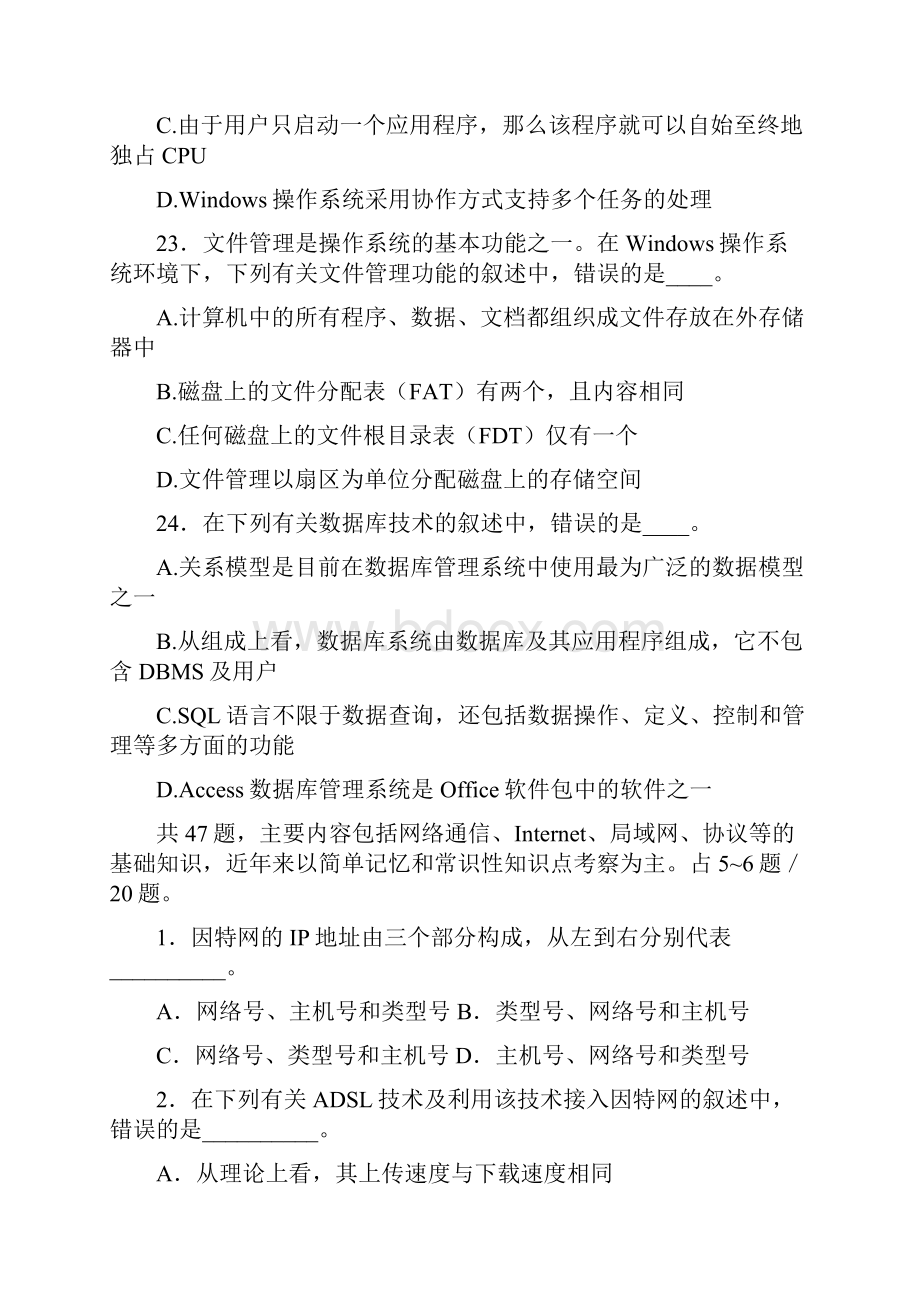 江苏省计算机等级考试二级基础选择题分类归纳后三章1123.docx_第3页