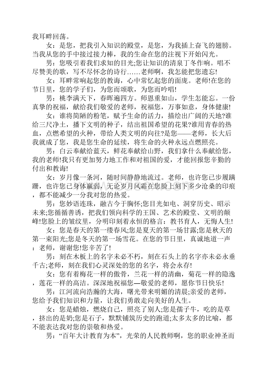 小学教师节晚会主持词5篇.docx_第2页