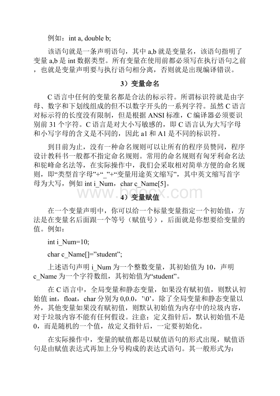 C语言基础知识大全.docx_第2页