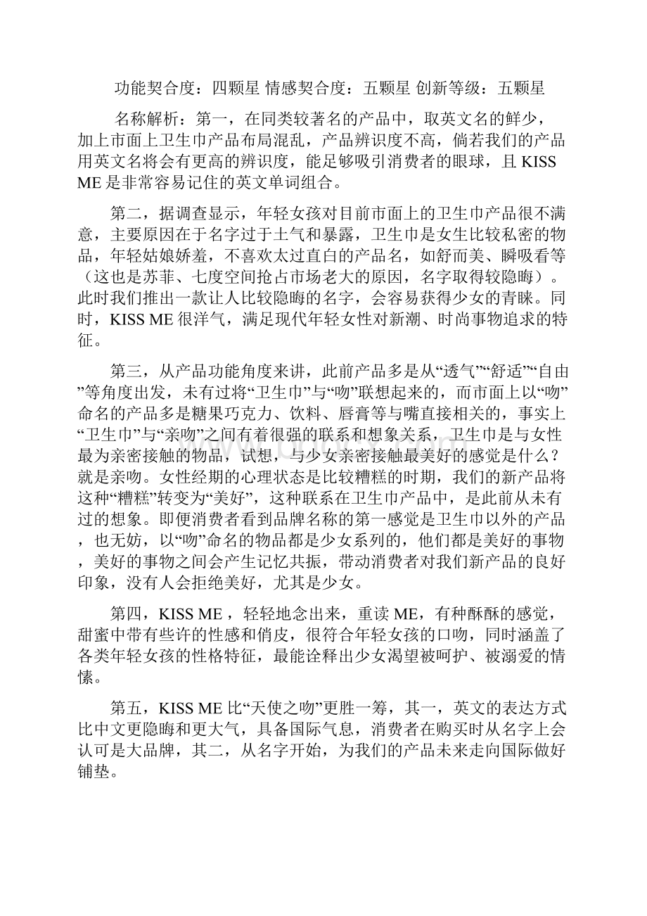 新版品牌卫生巾市场营销推广运营商业计划书.docx_第3页